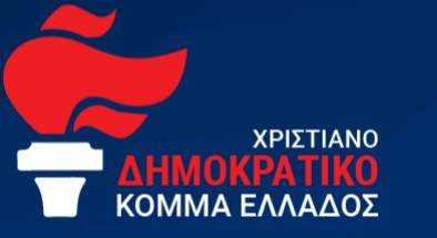 Ν. Νικολόπουλος | Μετά την συμφωνία στην Ιταλία, εξόρμηση με Χριστιανοδημοκρατικό Κόμμα για την Ευρωβουλή! %CE%B4%CE%B4