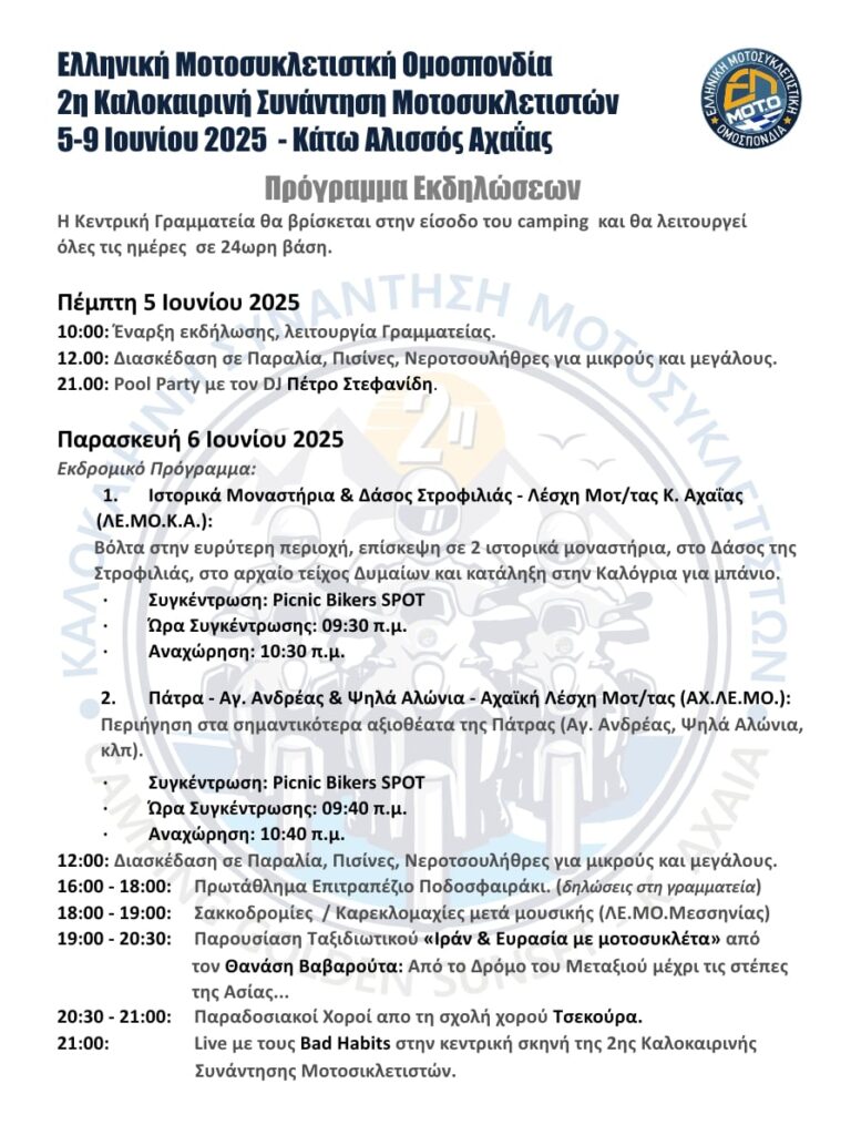 2η Καλοκαιρινή Συνάντηση Μοτοσυκλετιστών από όλη την Ελλάδα στον Αλισσό, (5-9 Ιουνίου) img dadb23c103885a2281a25239b1697298 v